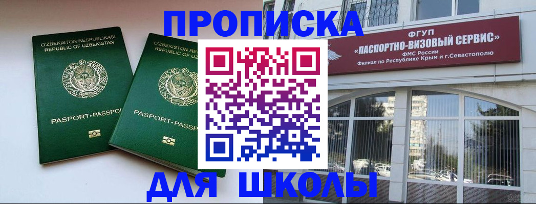 прописка ребенка в Плавске