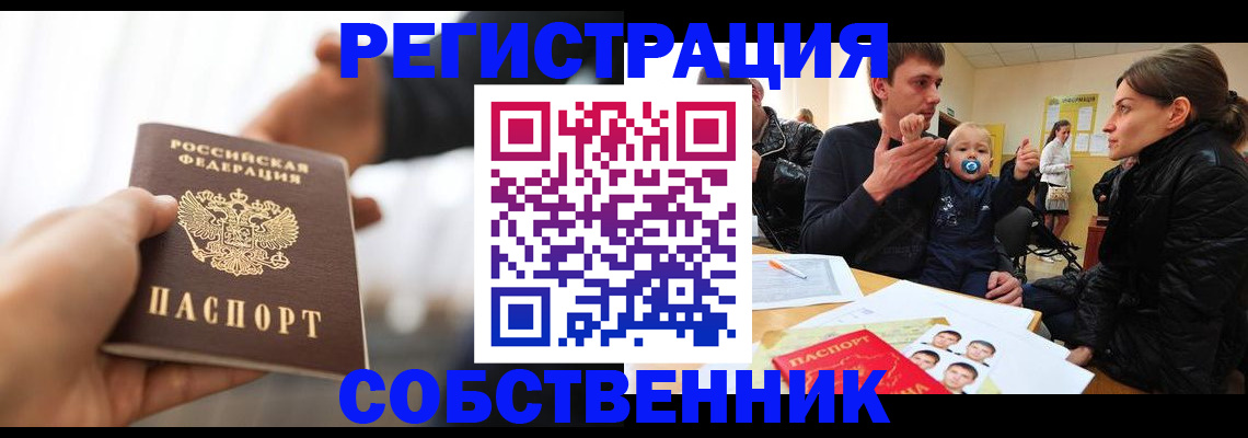 прописка штамп в Плавске